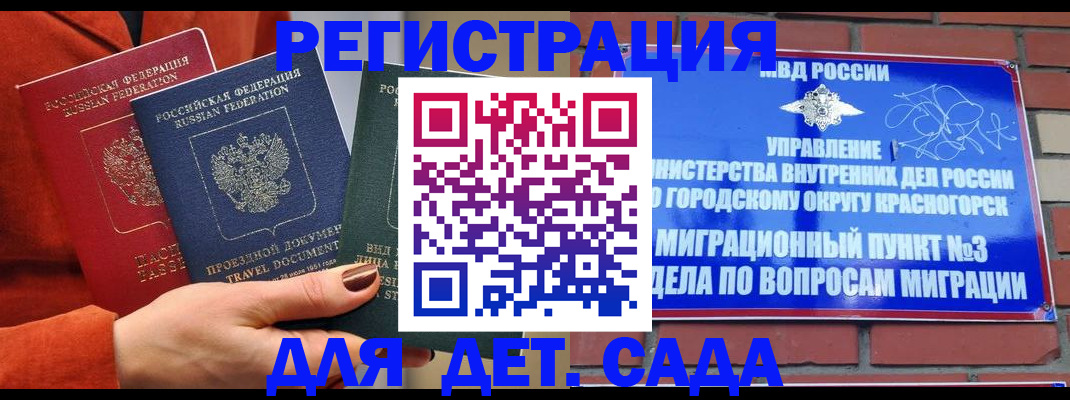 прописка штамп в Курчатове